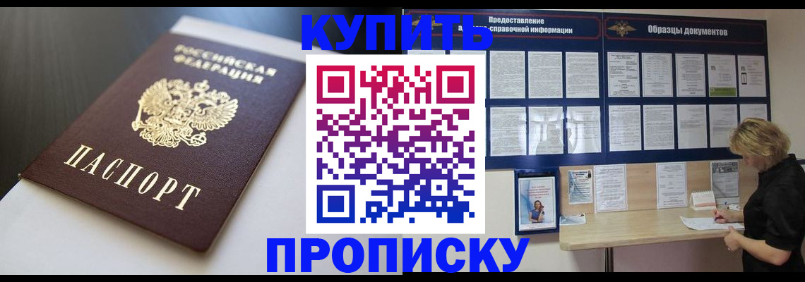 прописка гарантия в Троицке