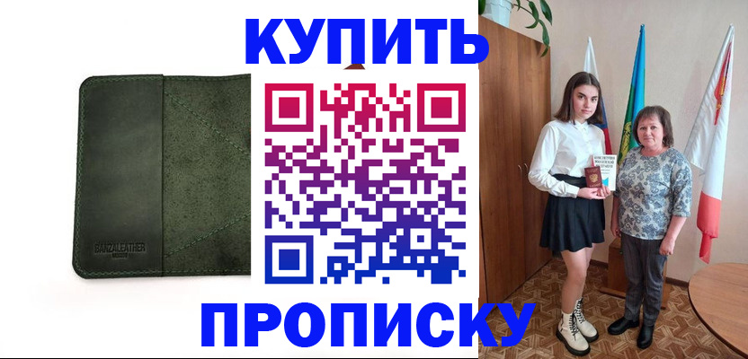 временная регистрация для всех в Троицке